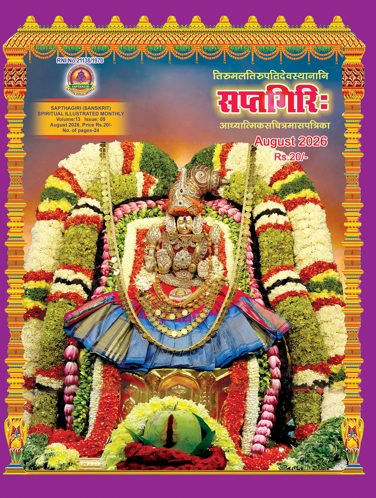 SANSKRIT SAPTHAGIRI AUGUST 2026